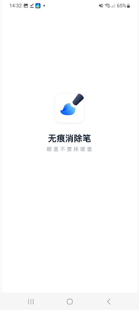 无痕消除笔原版app移动版下载