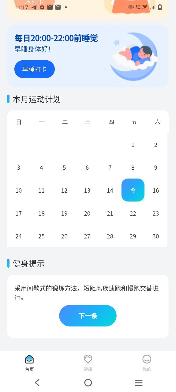 多福计步app安卓版下载安装