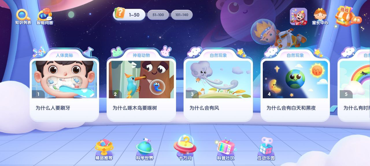 下载洪恩十万问app移动最新版