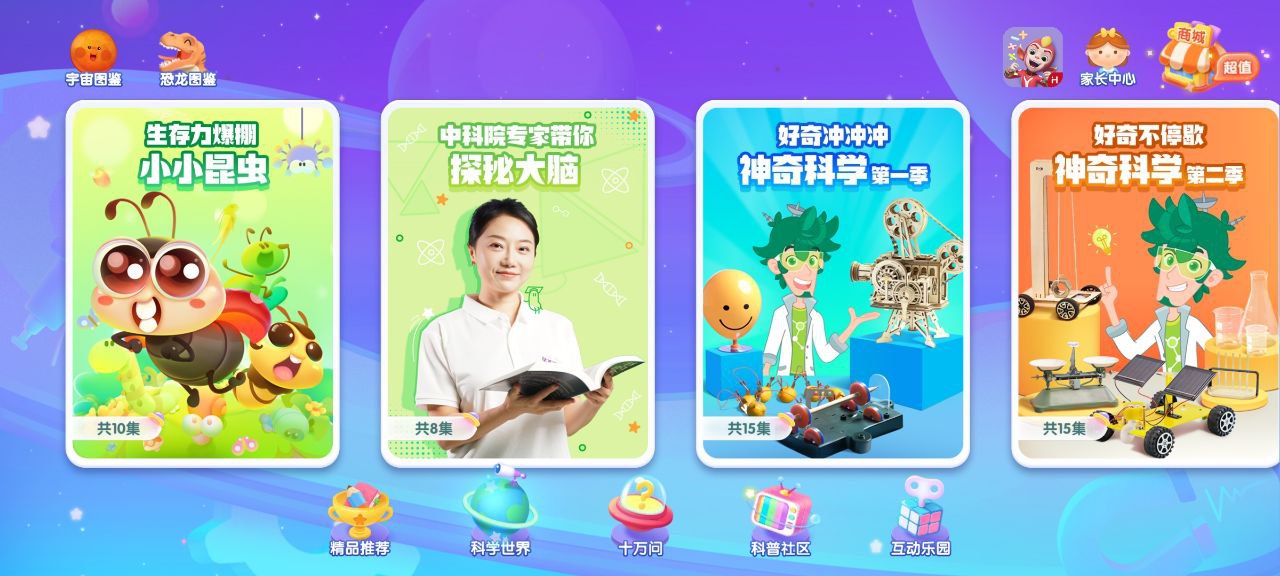 下载洪恩十万问app移动最新版