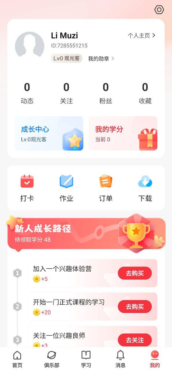 兴趣岛app下载安装最新版