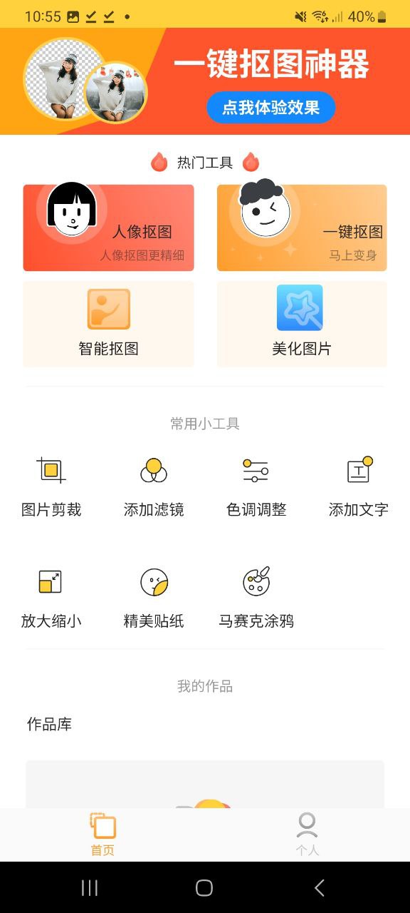 抠图P图大师app安卓版下载