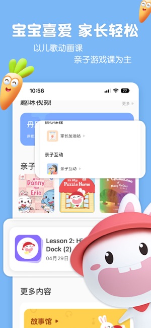 成长兔启蒙app下载最新