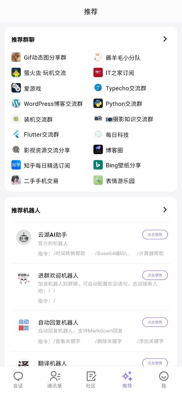 云湖下载app