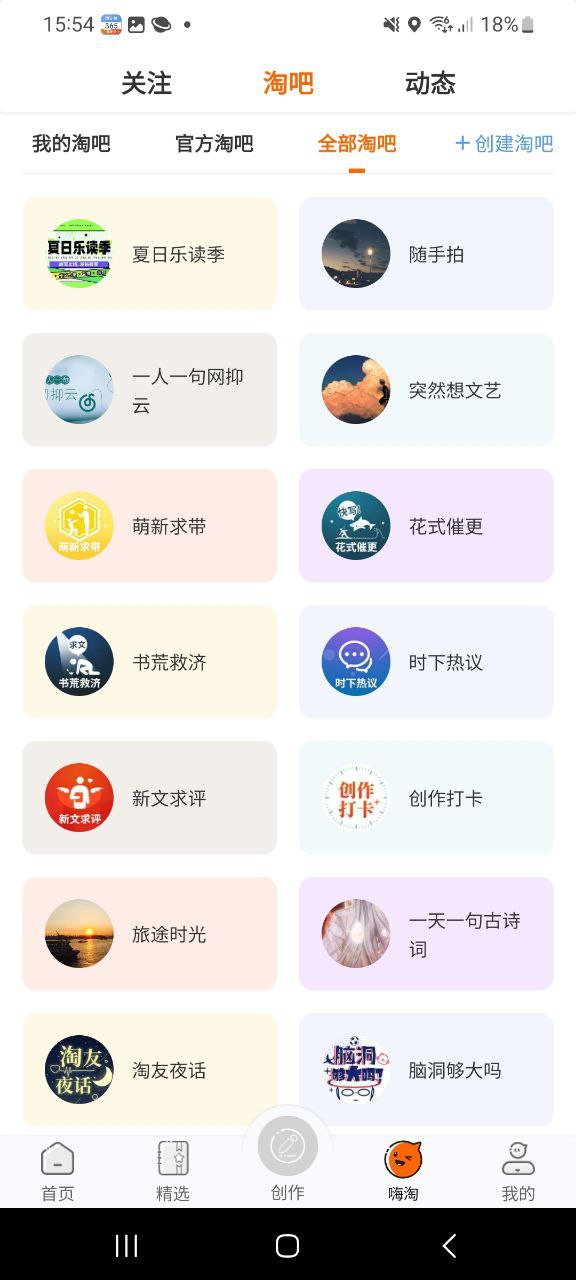 淘故事免费下载app