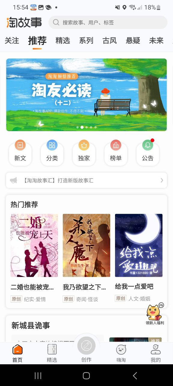 淘故事免费下载app