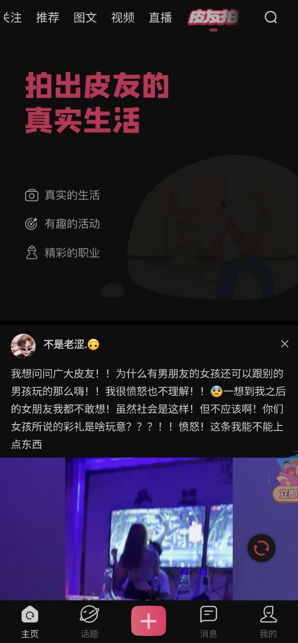 皮皮搞笑最新版app下载