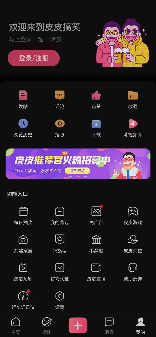 皮皮搞笑最新版app下载