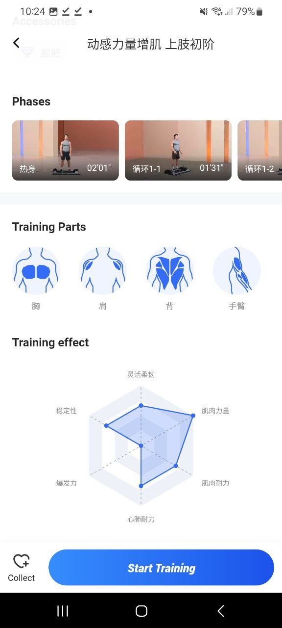 新版起身运动app下载