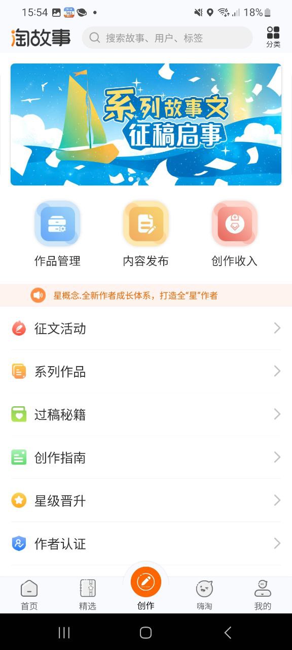 淘故事免费下载app