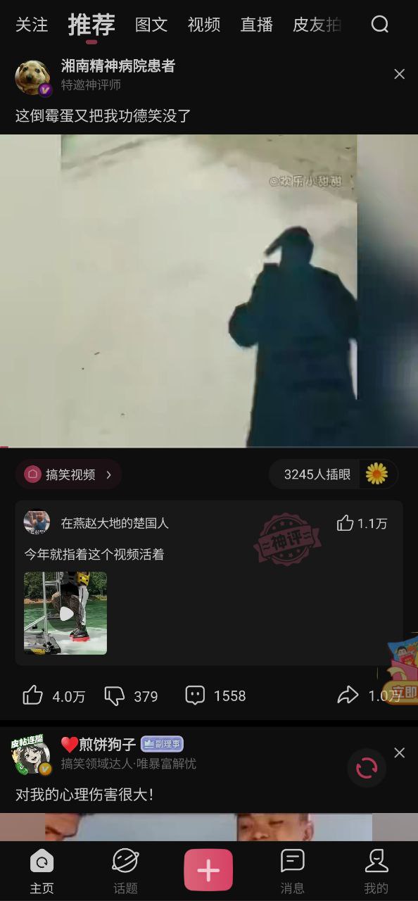 皮皮搞笑最新版app下载