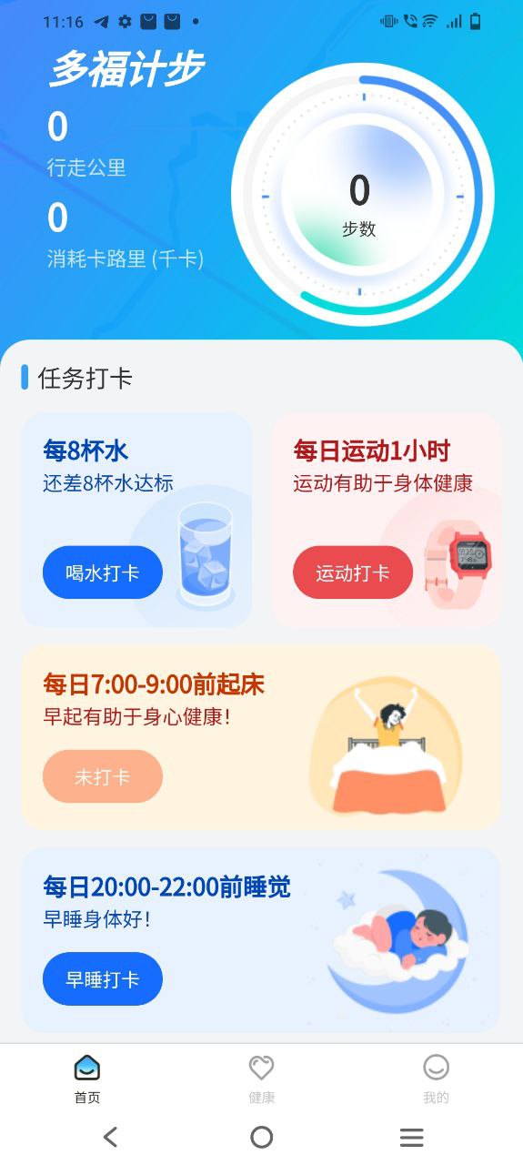 多福计步免费最新版本app下载