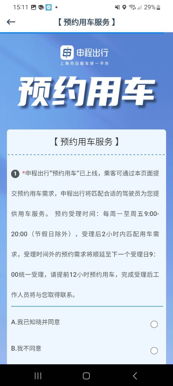 下载申程出行最新安卓应用