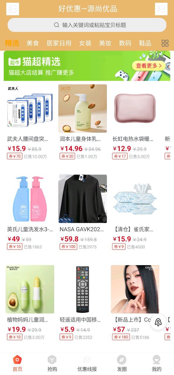 免费下载源尚优品