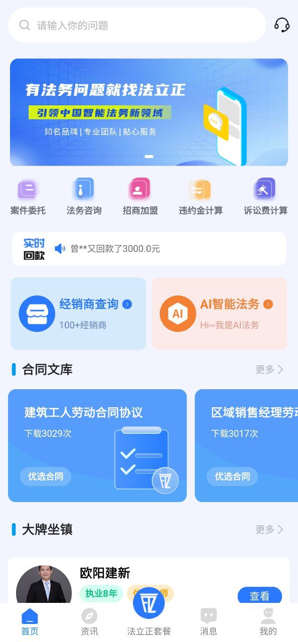 法立正下载app