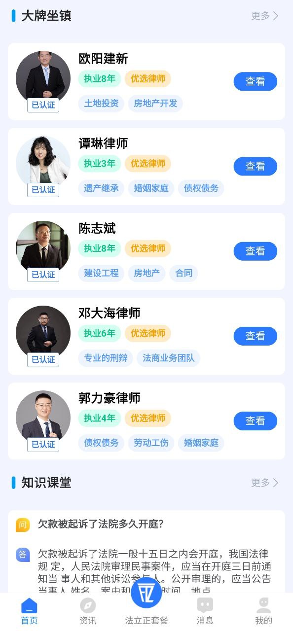 法立正下载app