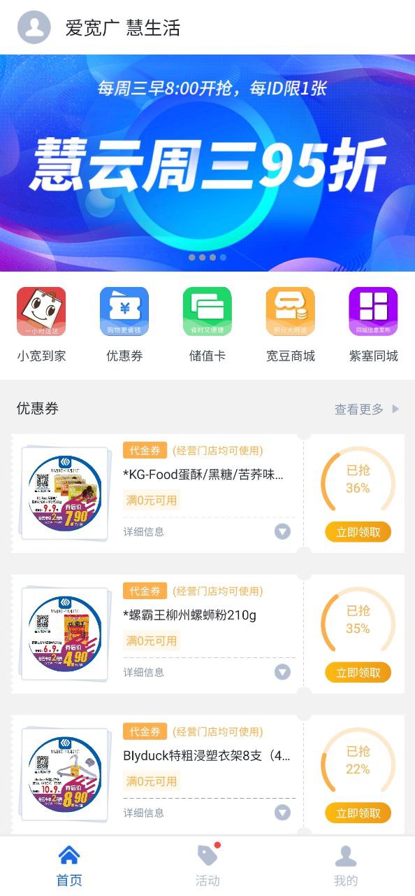 宽广慧云下载安装