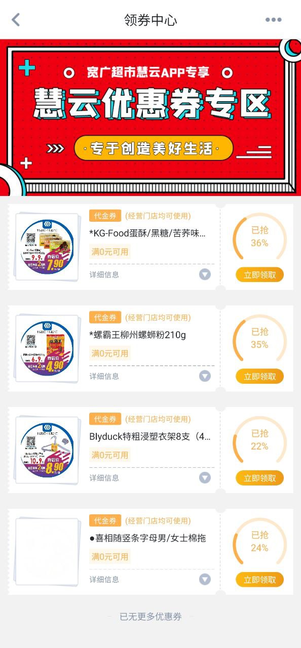 宽广慧云下载安装