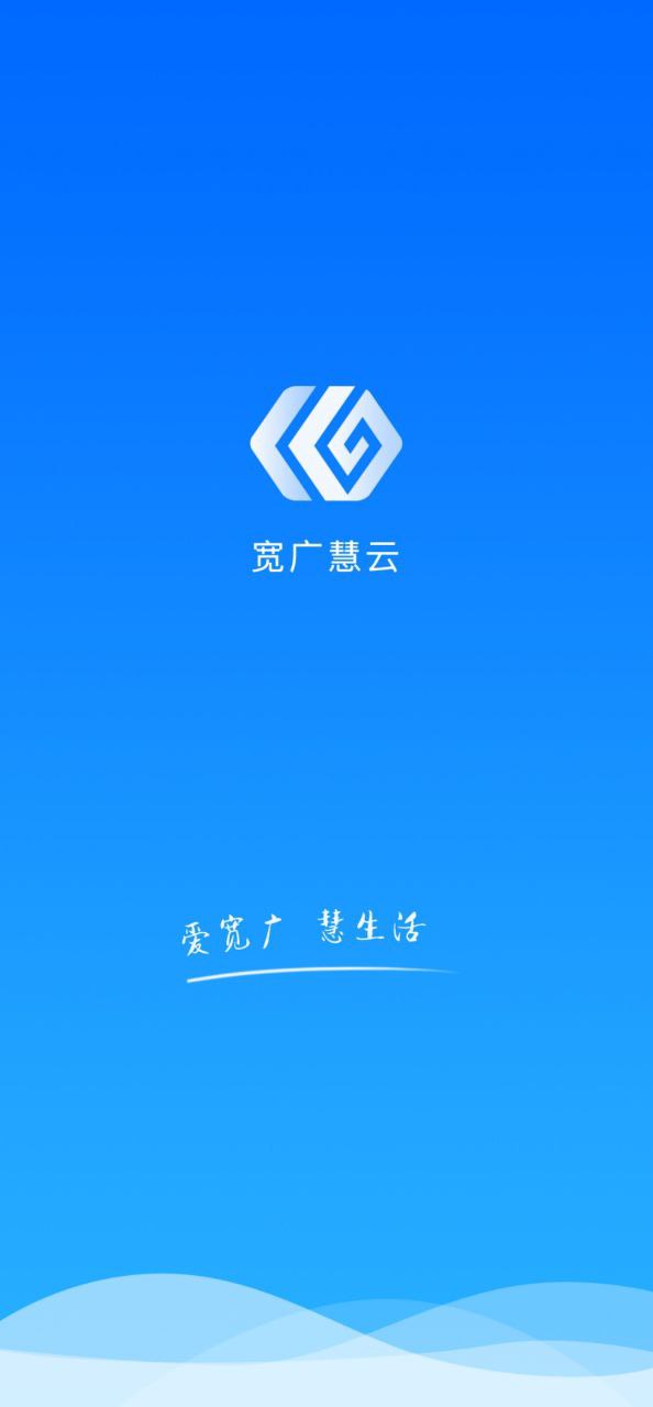 宽广慧云下载安装