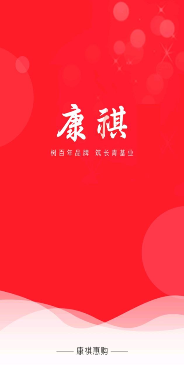 下载康祺惠购app移动版