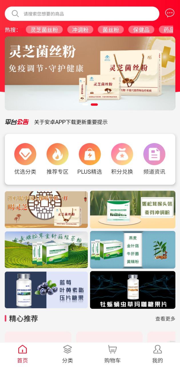下载康祺惠购app移动版