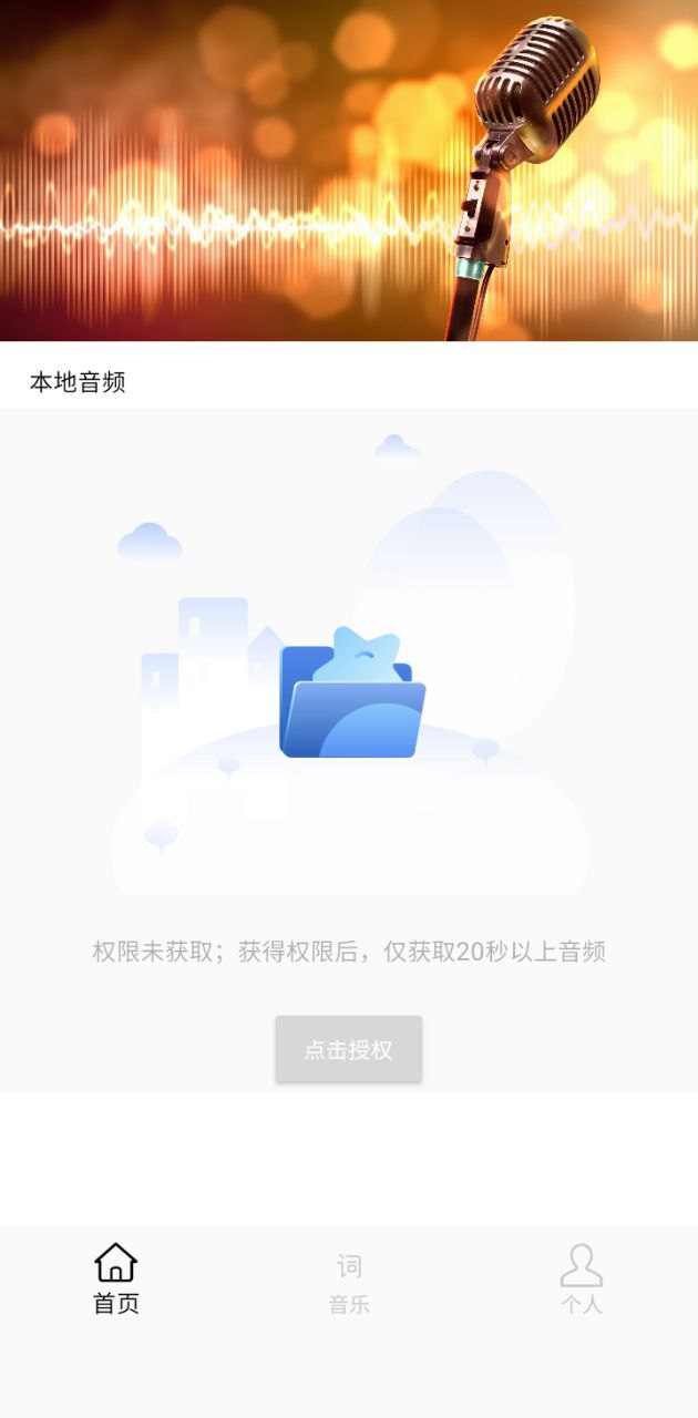 下载歌词适配极速版最新版