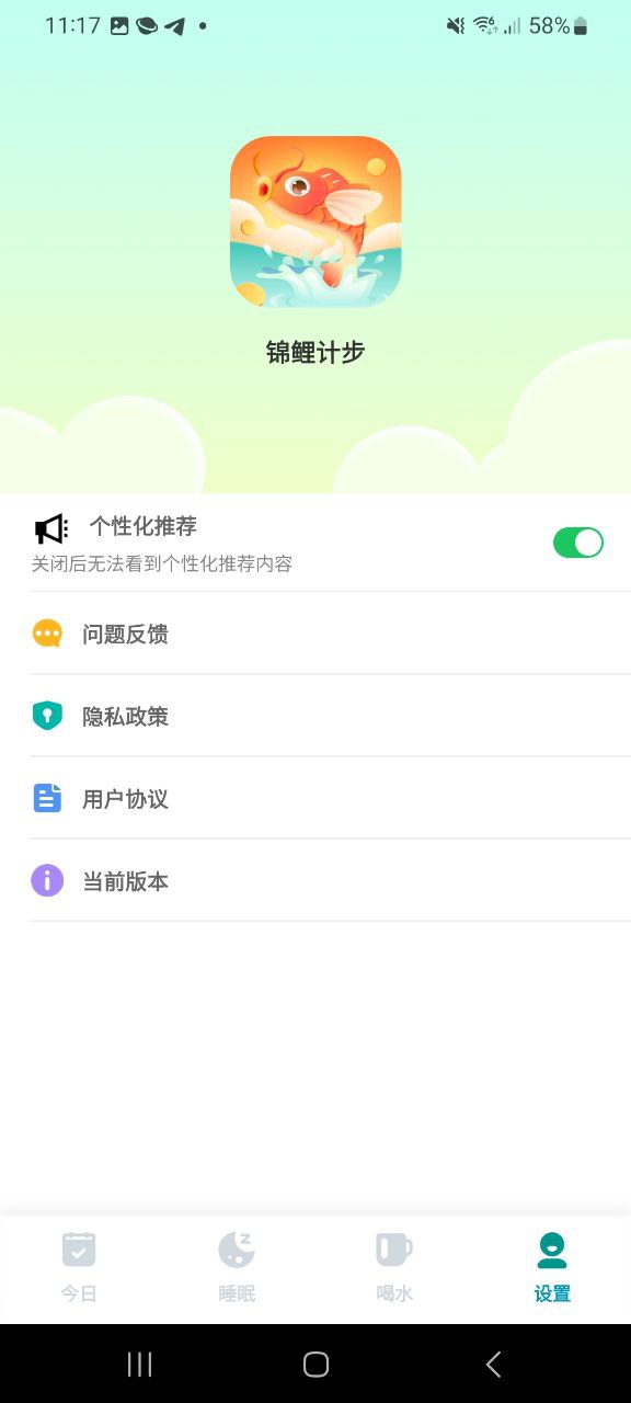 下载锦鲤计步软件免费版