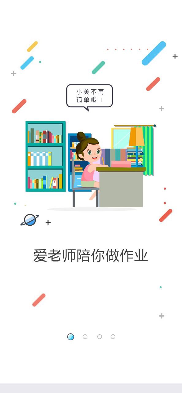 下载爱老师学生端旧版本