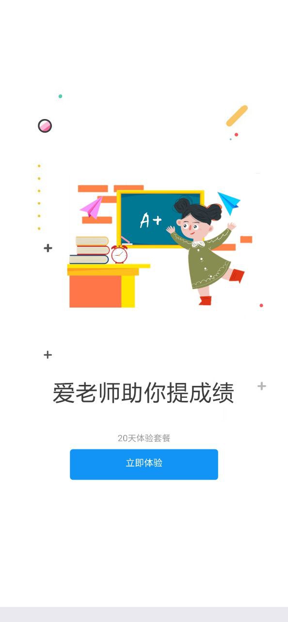 爱老师学生端手机安装