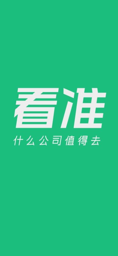 2023看准安卓下载