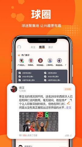 球坛看球app