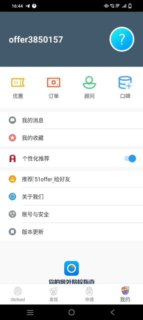 51offer留学软件下载app