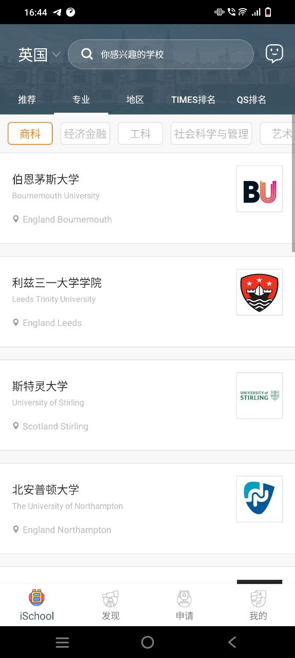 51offer留学软件下载app