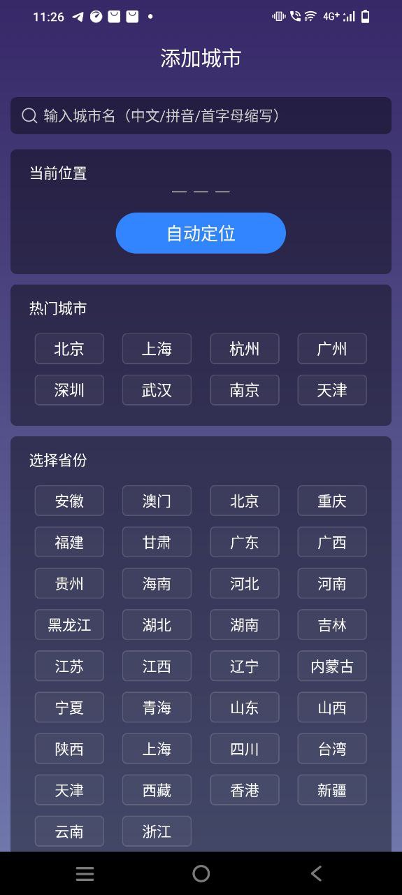 24小时天气软件免费版2023