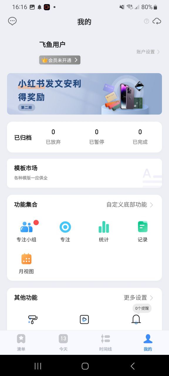 飞鱼计划app介绍