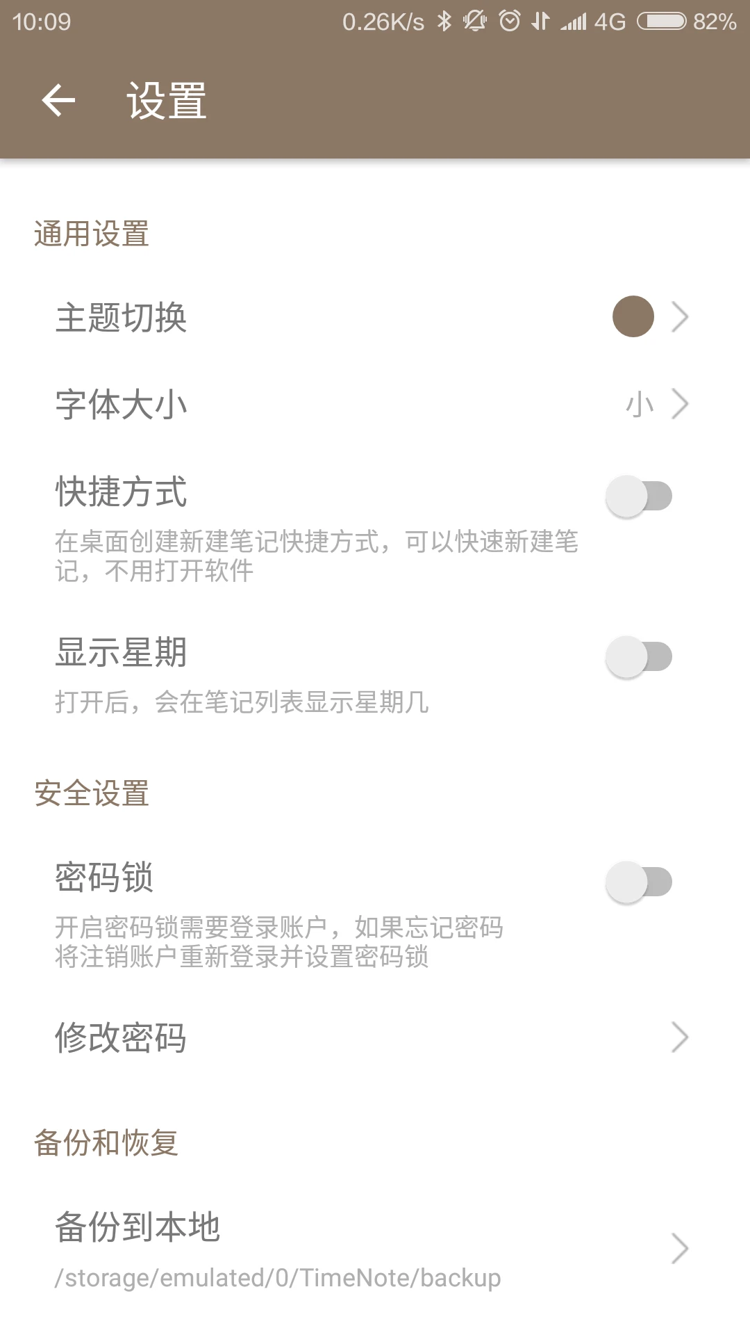 新版时光笔记app