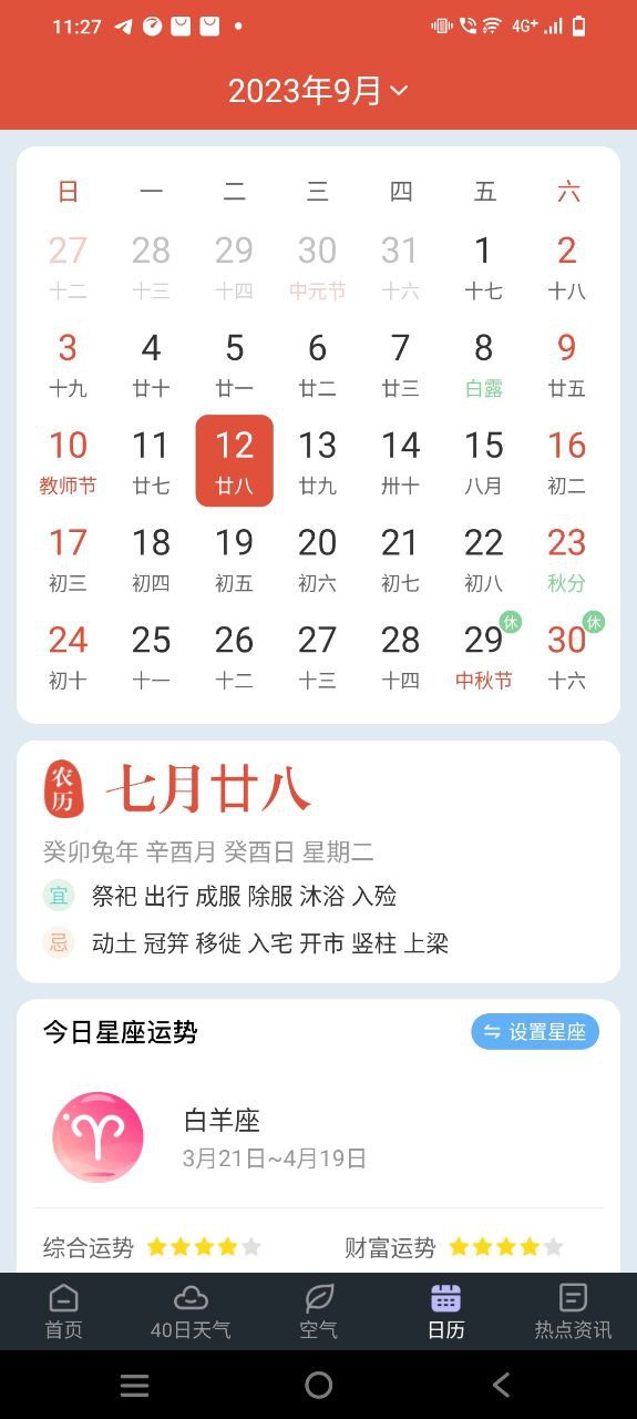 24小时天气下载