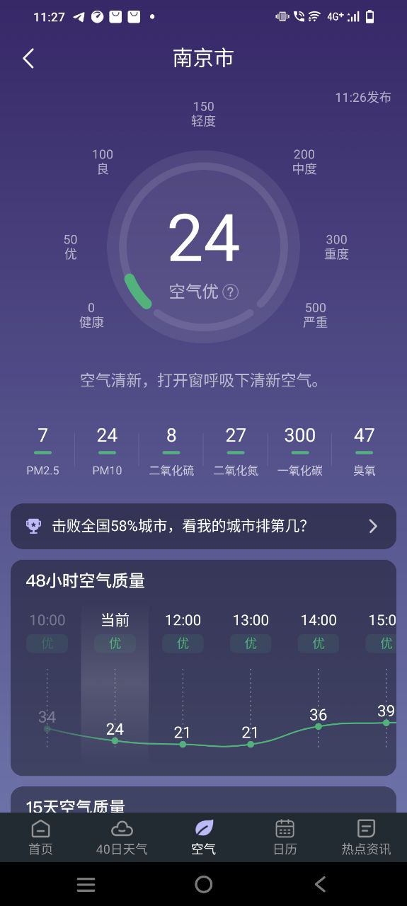 24小时天气下载