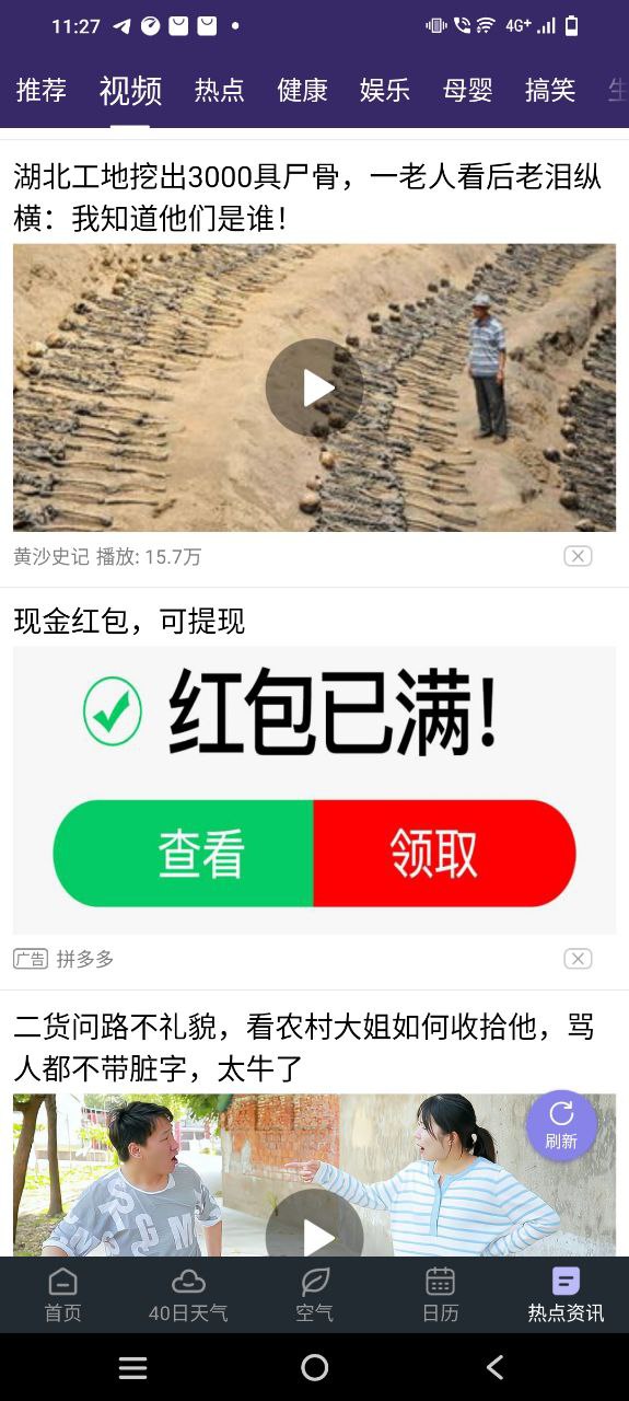 24小时天气下载