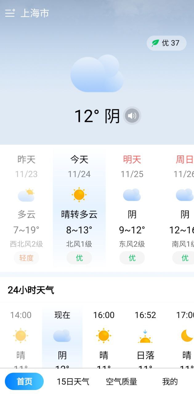 大字版天气预报下载