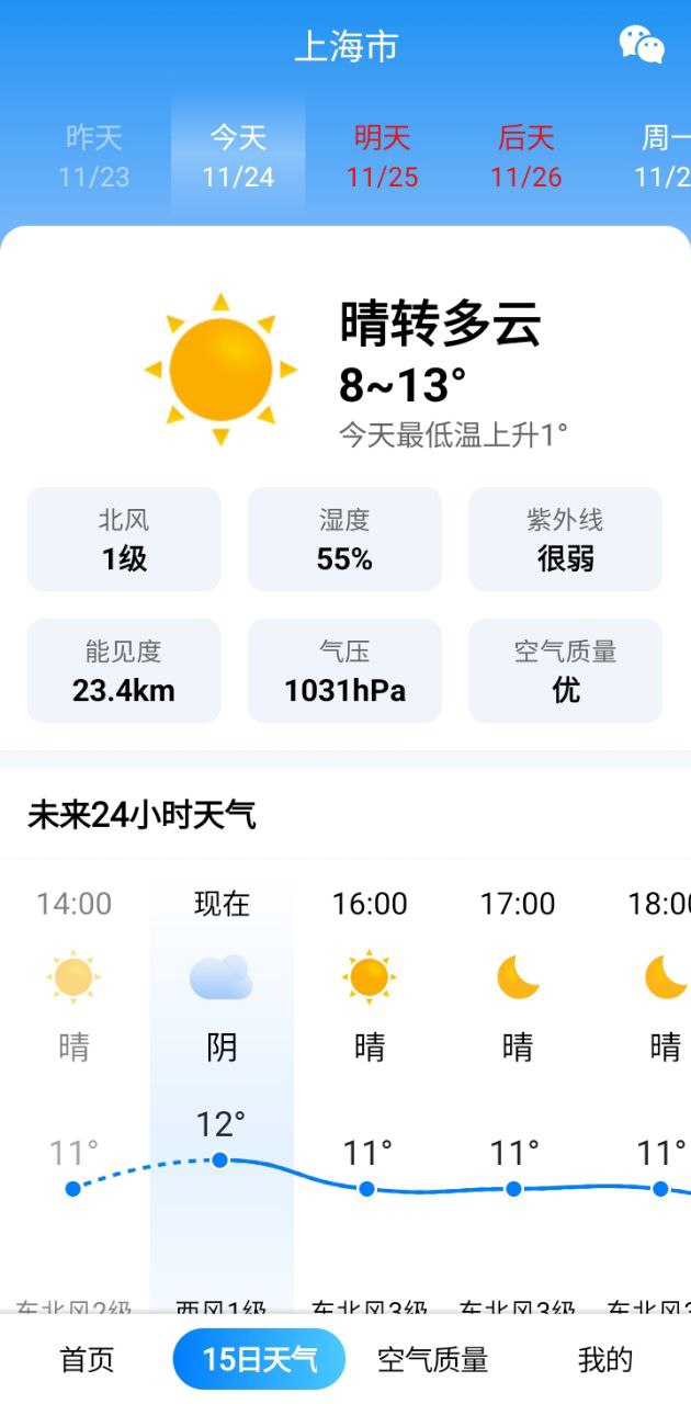 大字版天气预报下载