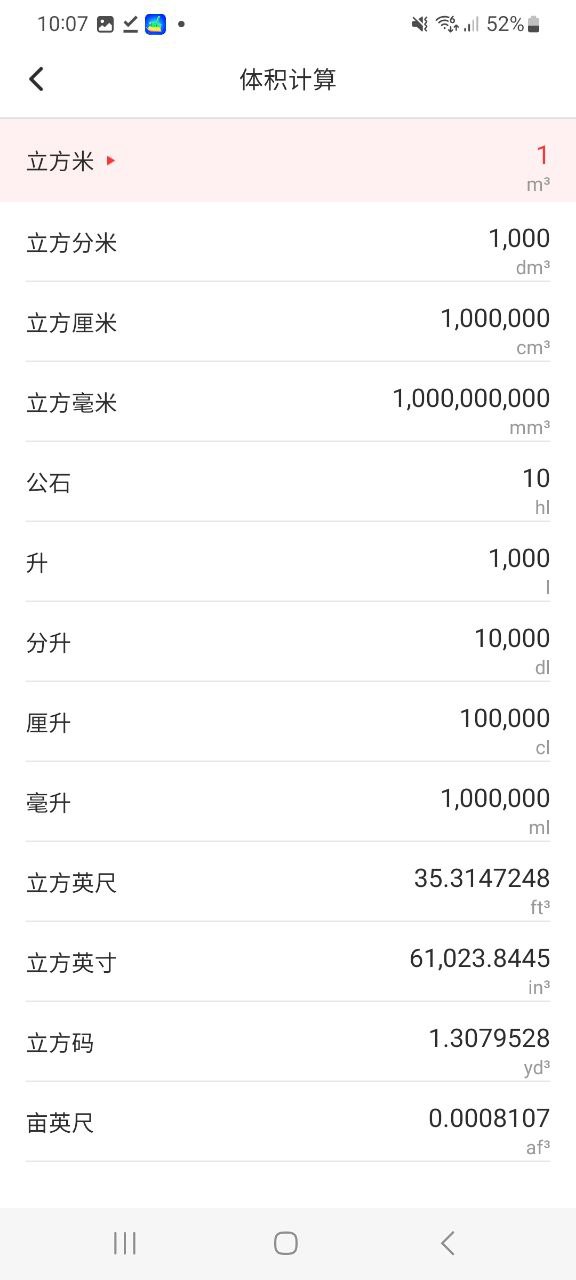 全能语音计算器免费下载