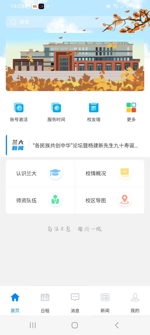 兰州大学软件app