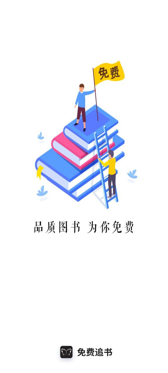 免费追书原版app下载