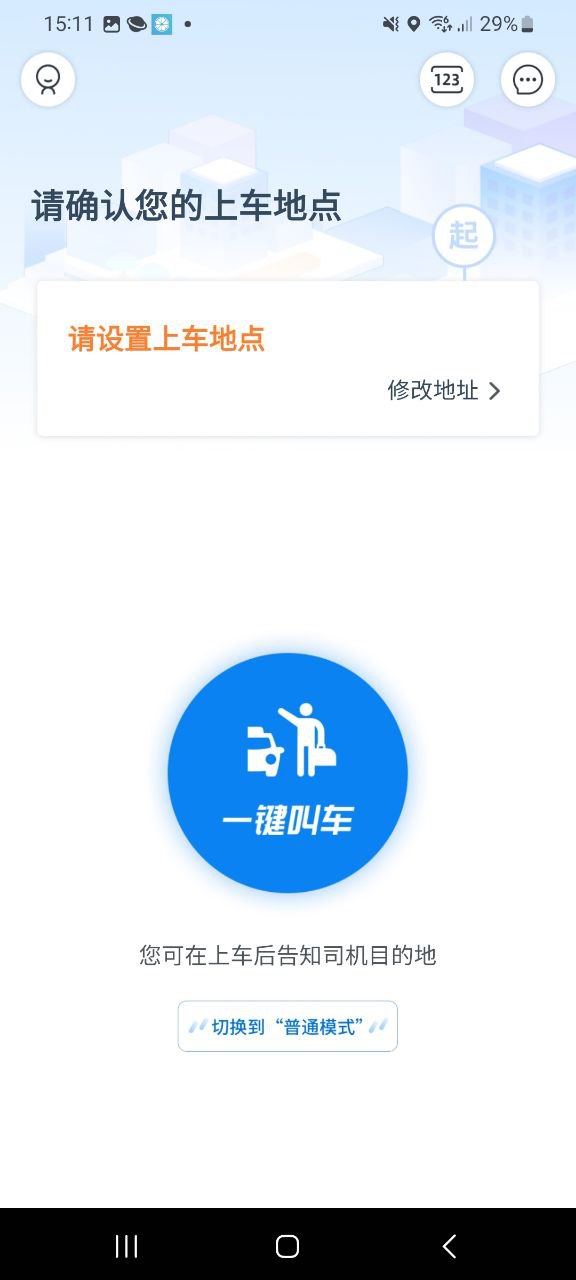 免费注册申程出行app