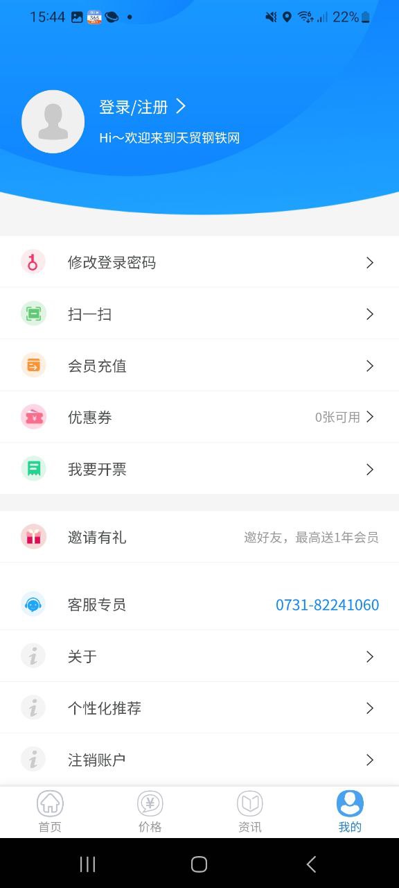 天贸钢铁app开户网站