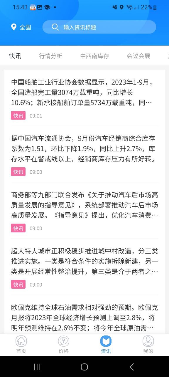 天贸钢铁app开户网站