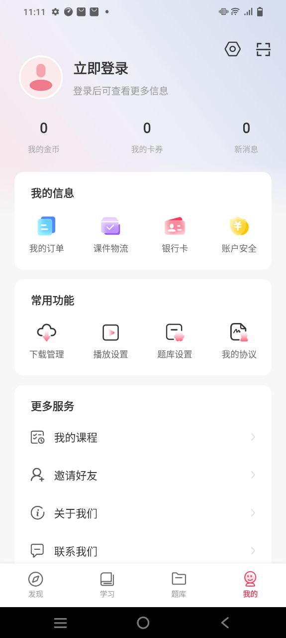 华金教育下载链接app