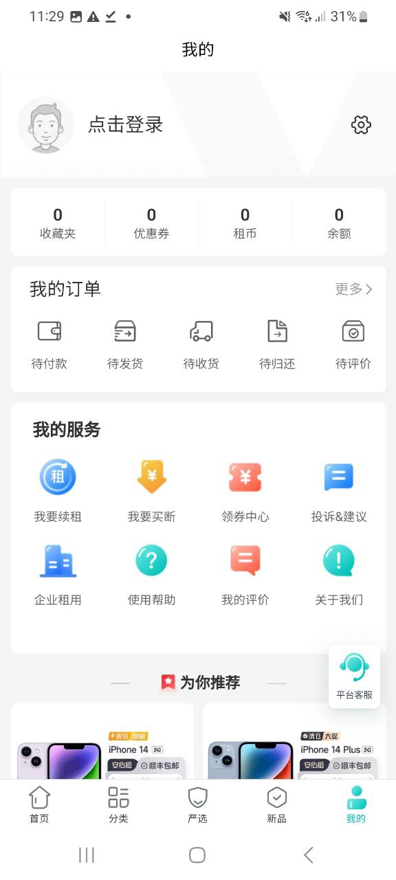 人人租机原版app最新版下载