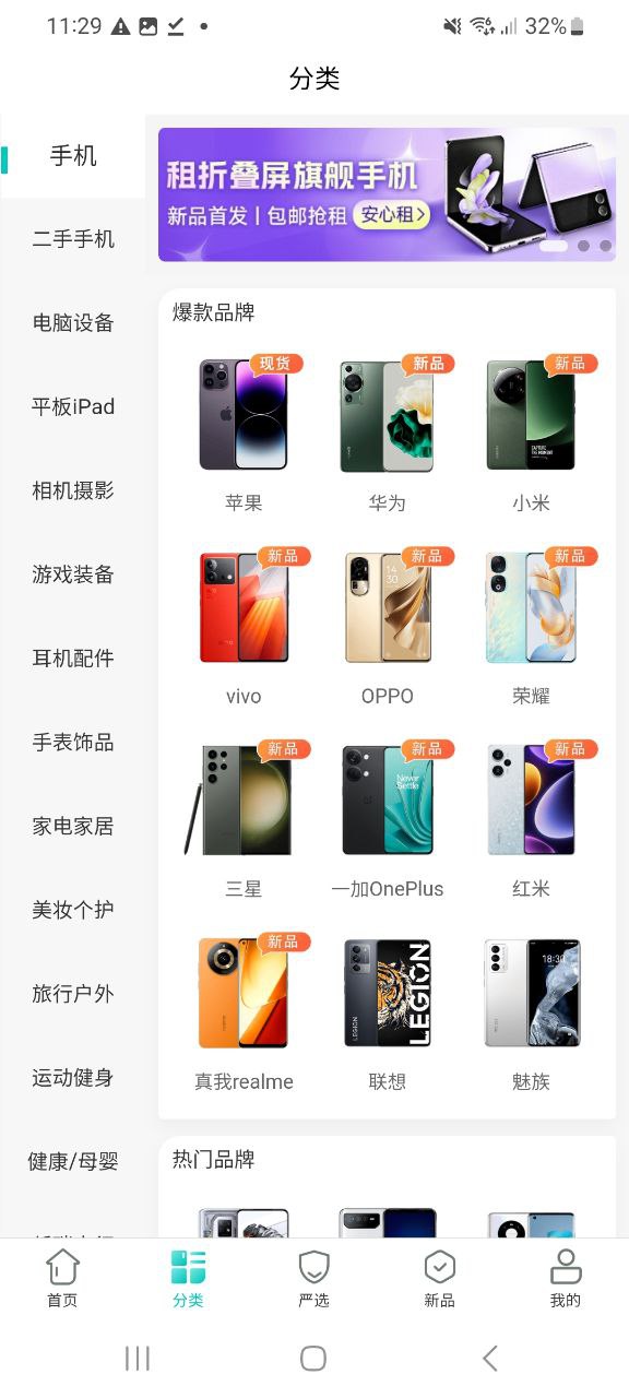 人人租机原版app最新版下载